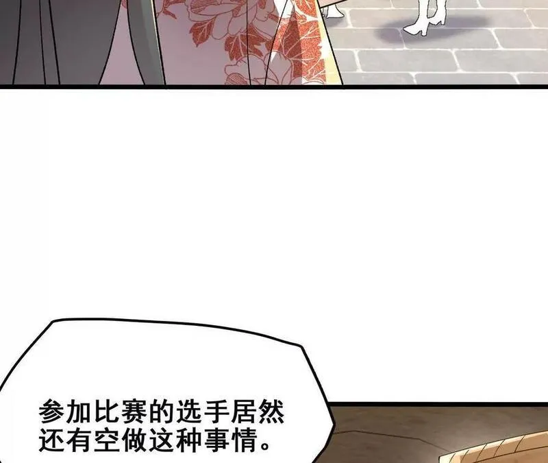 进化吧，铁皮蛹！漫画,第76话 大会开始30图