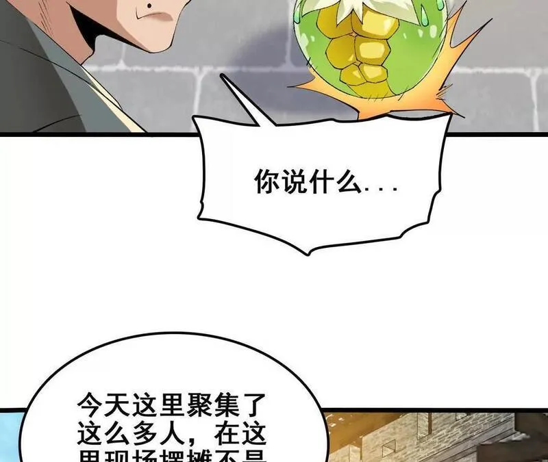 进化吧，铁皮蛹！漫画,第76话 大会开始24图