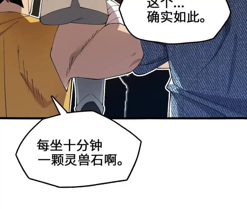 进化吧，铁皮蛹！漫画,第79话 风的速度45图