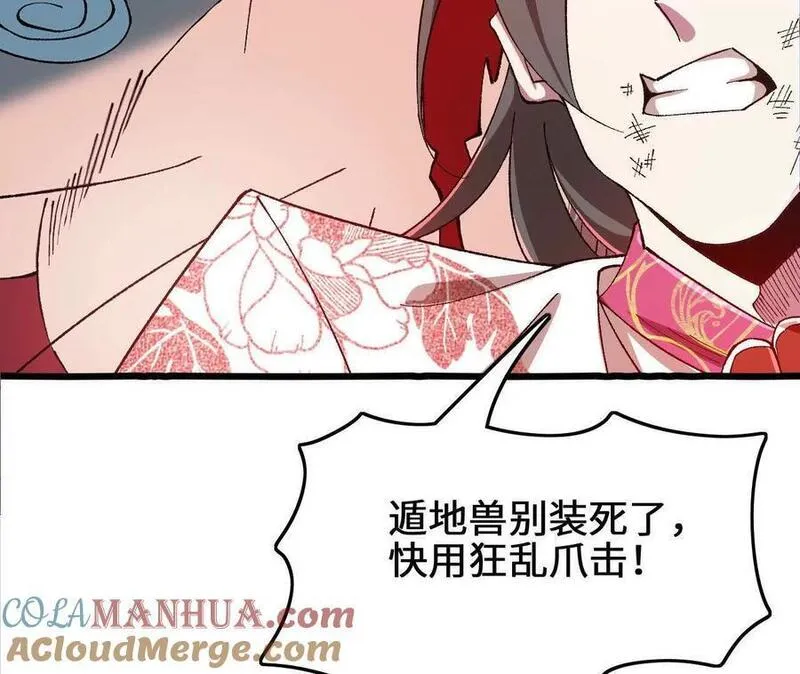 进化吧，铁皮蛹！漫画,第84话 灵兽融合技55图