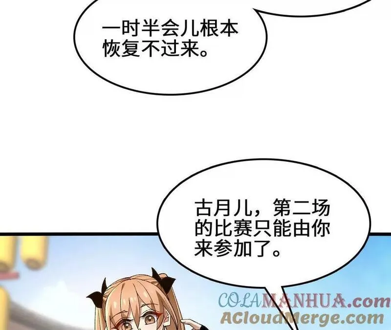 进化吧，铁皮蛹！漫画,第86话 观战28图