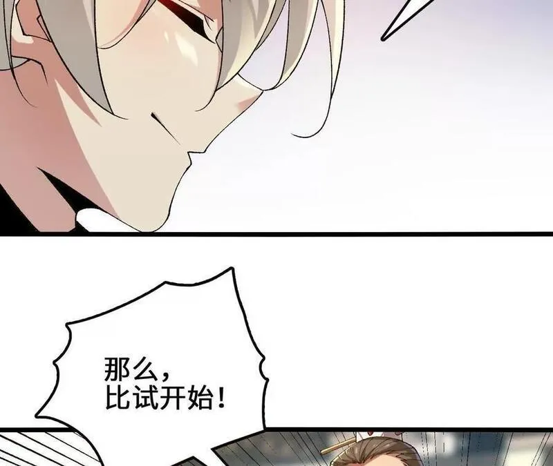 进化吧，铁皮蛹！漫画,第86话 观战48图