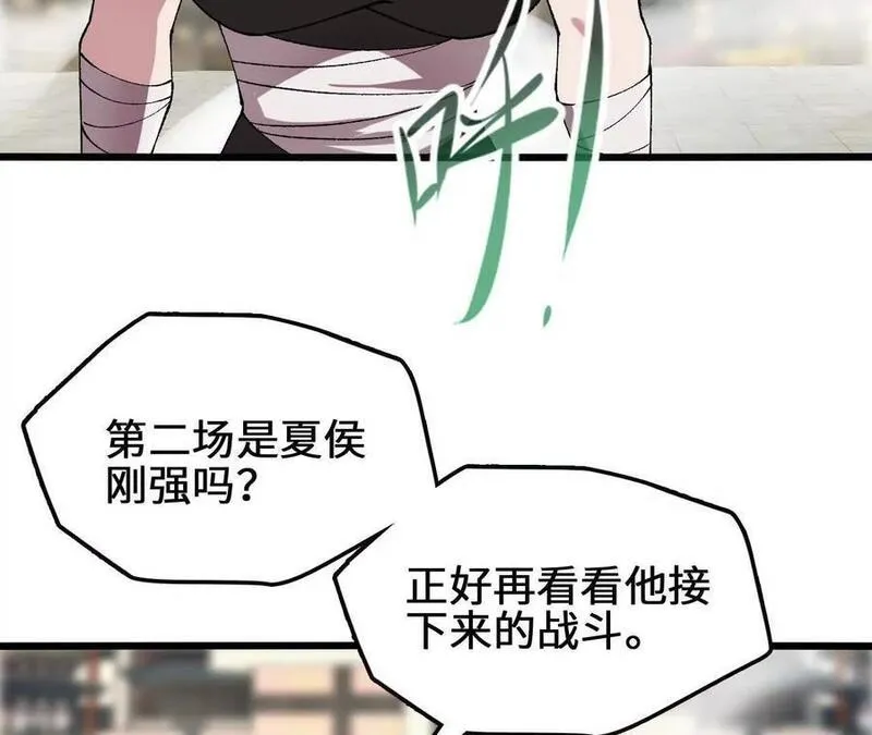 进化吧，铁皮蛹！漫画,第86话 观战44图