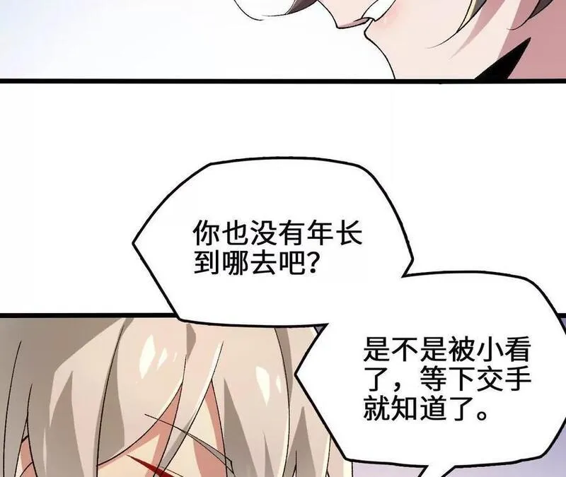 进化吧，铁皮蛹！漫画,第86话 观战47图