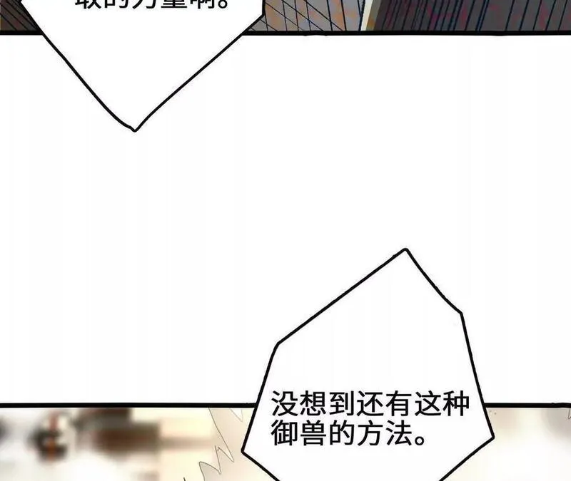 进化吧，铁皮蛹！漫画,第87话 龟龟真大78图