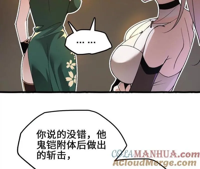 进化吧，铁皮蛹！漫画,第89话 古月儿出战22图