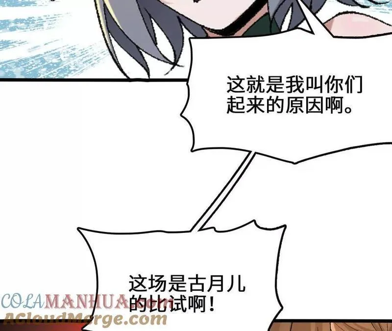 进化吧，铁皮蛹！漫画,第89话 古月儿出战73图