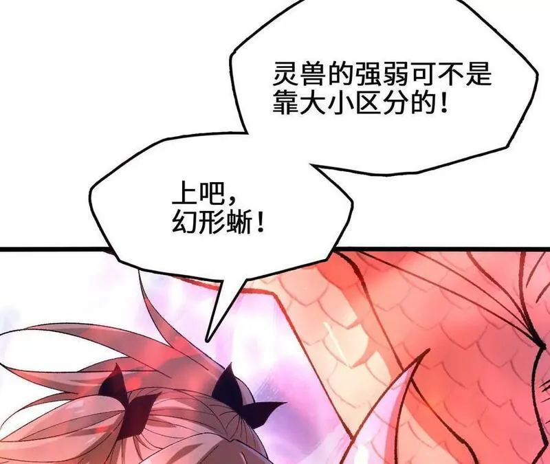 进化吧，铁皮蛹！漫画,第89话 古月儿出战77图