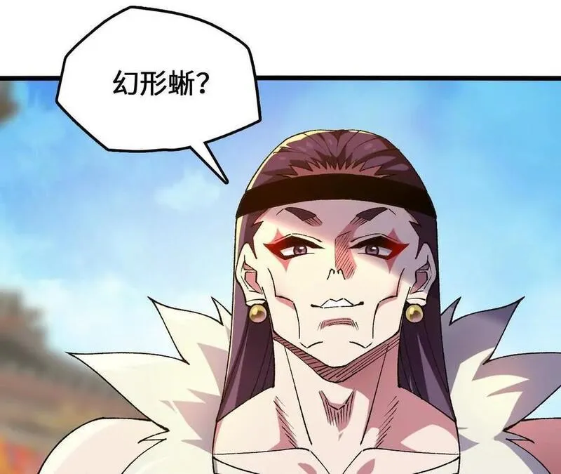 进化吧，铁皮蛹！漫画,第89话 古月儿出战75图