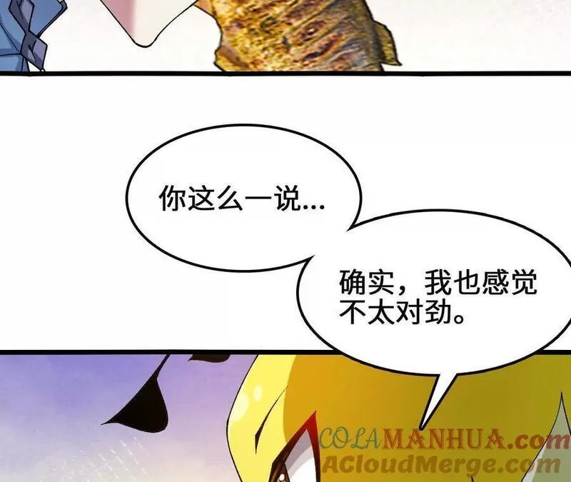 进化吧，铁皮蛹！漫画,第89话 古月儿出战43图