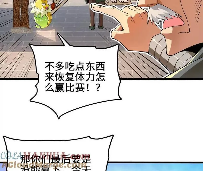 进化吧，铁皮蛹！漫画,第89话 古月儿出战37图