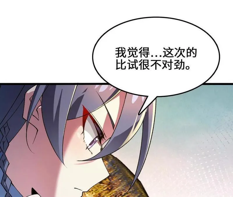 进化吧，铁皮蛹！漫画,第89话 古月儿出战42图