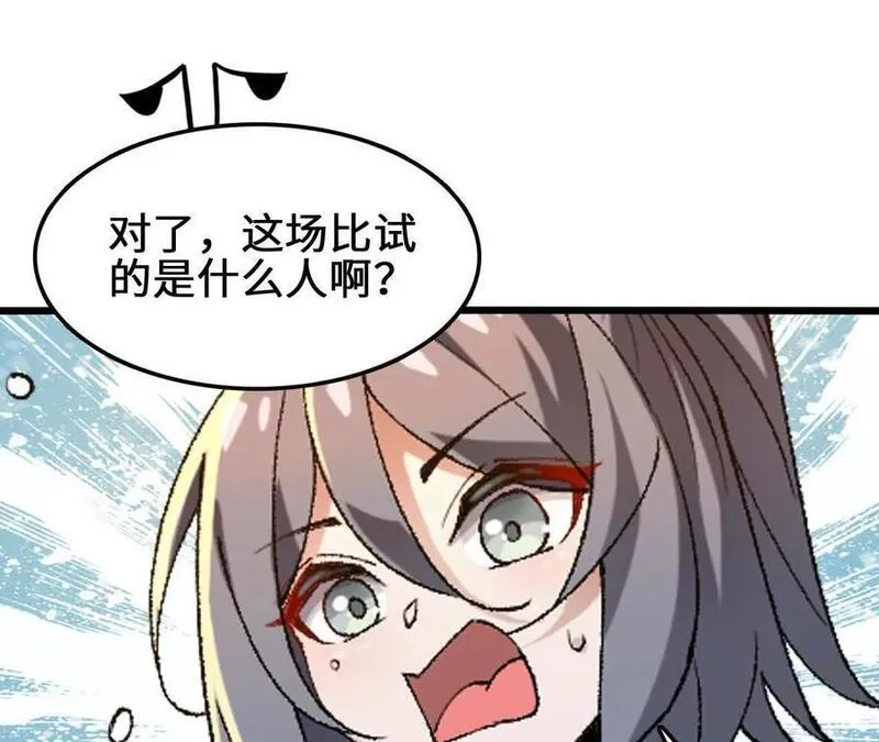 进化吧，铁皮蛹！漫画,第89话 古月儿出战72图