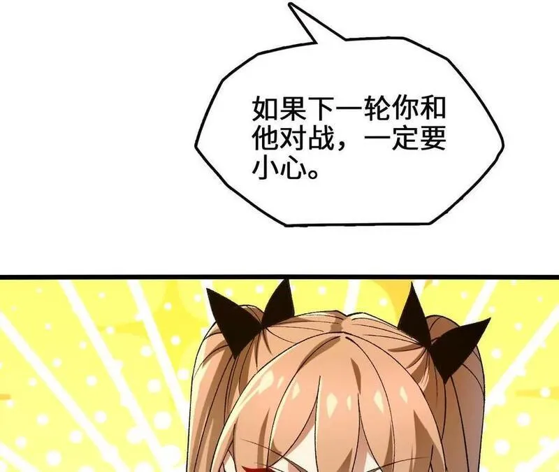 进化吧，铁皮蛹！漫画,第89话 古月儿出战24图