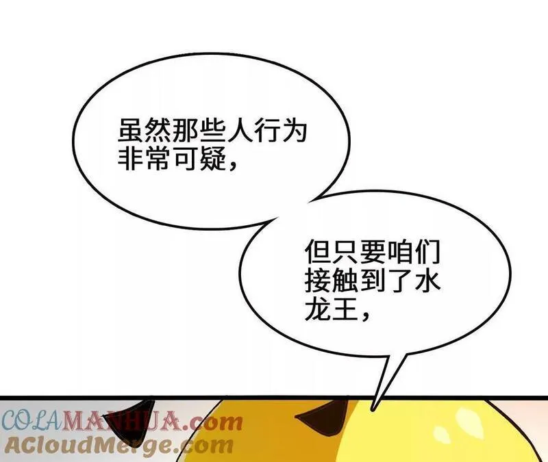 进化吧，铁皮蛹！漫画,第89话 古月儿出战49图