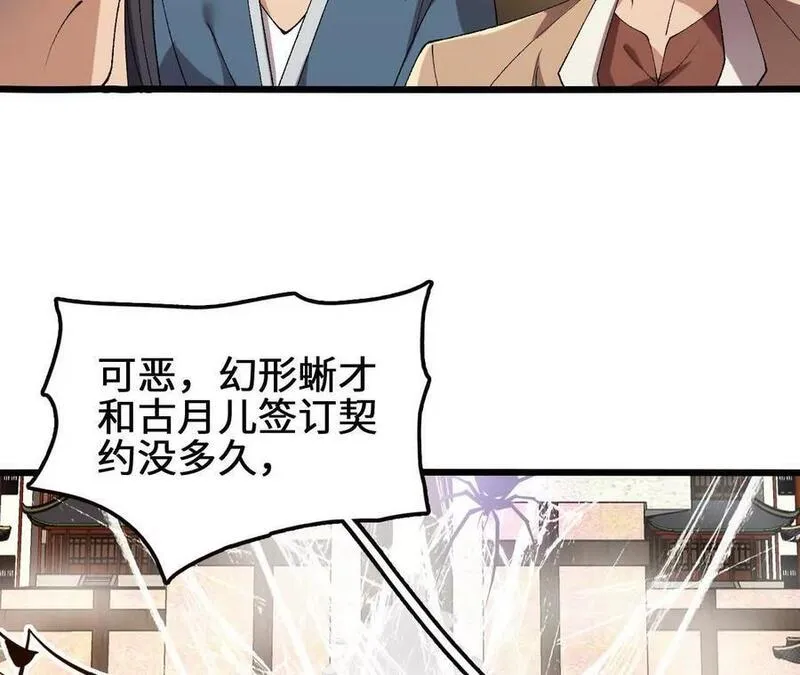 进化吧，铁皮蛹！漫画,第90话 逆势51图