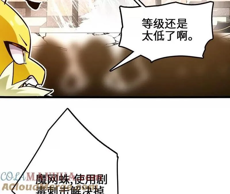 进化吧，铁皮蛹！漫画,第90话 逆势52图