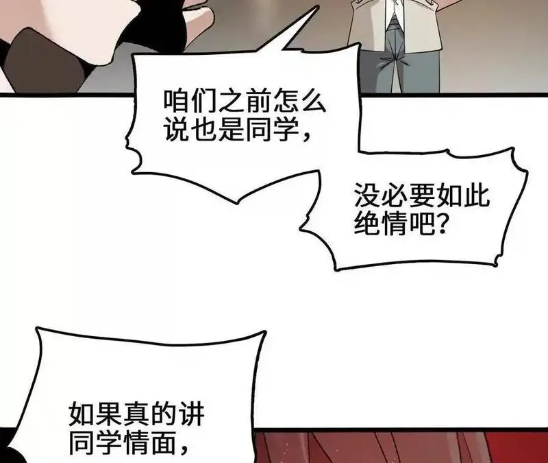 进化吧，铁皮蛹！漫画,第92话 血气大阵的变相应用62图