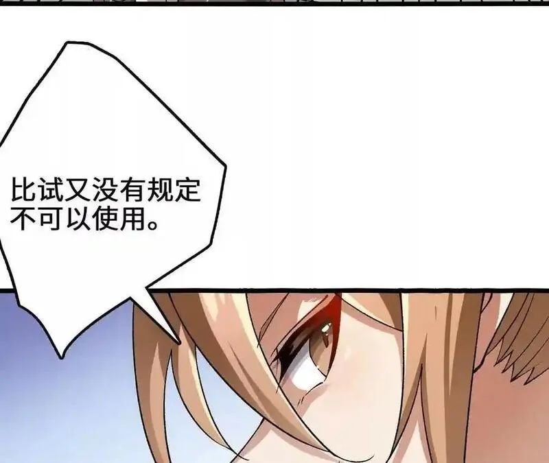 进化吧，铁皮蛹！漫画,第92话 血气大阵的变相应用11图