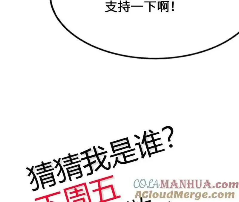 进化吧，铁皮蛹！漫画,第92话 血气大阵的变相应用91图