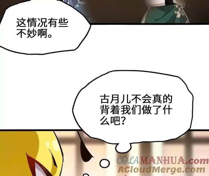 进化吧，铁皮蛹！漫画,第92话 血气大阵的变相应用31图