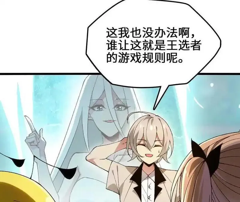 进化吧，铁皮蛹！漫画,第92话 血气大阵的变相应用65图