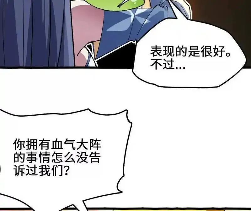 进化吧，铁皮蛹！漫画,第92话 血气大阵的变相应用54图