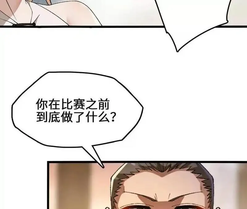 进化吧，铁皮蛹！漫画,第92话 血气大阵的变相应用23图