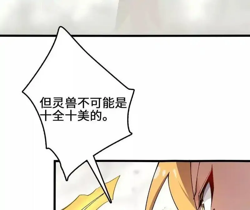 进化吧，铁皮蛹！漫画,第93话 两极反转53图