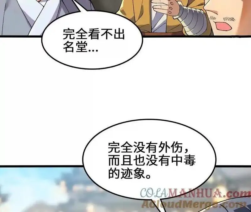 进化吧，铁皮蛹！漫画,第94话 夏侯刚强的底牌？19图