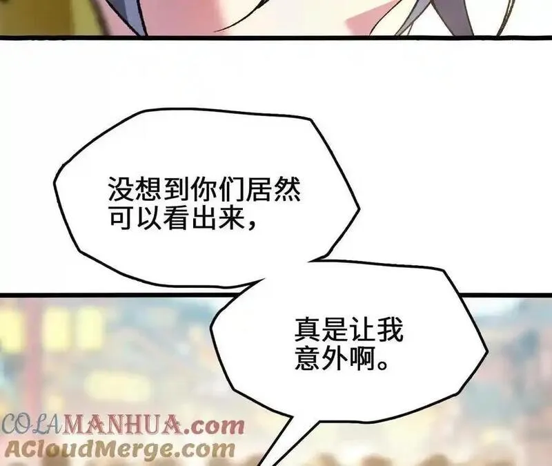 进化吧，铁皮蛹！漫画,第94话 夏侯刚强的底牌？31图