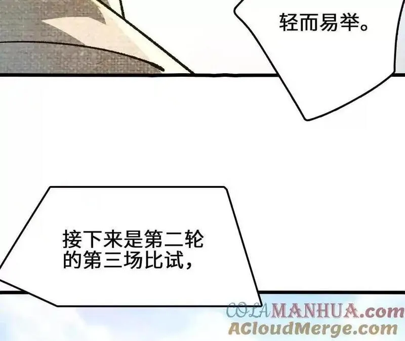 进化吧，铁皮蛹！漫画,第94话 夏侯刚强的底牌？49图