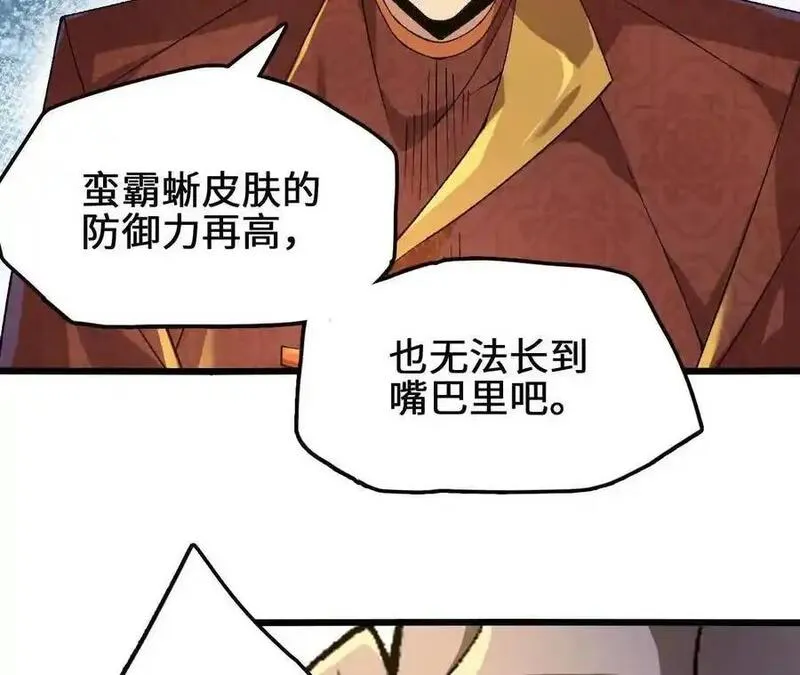 进化吧，铁皮蛹！漫画,第95话 赤焰VS蛮霸47图