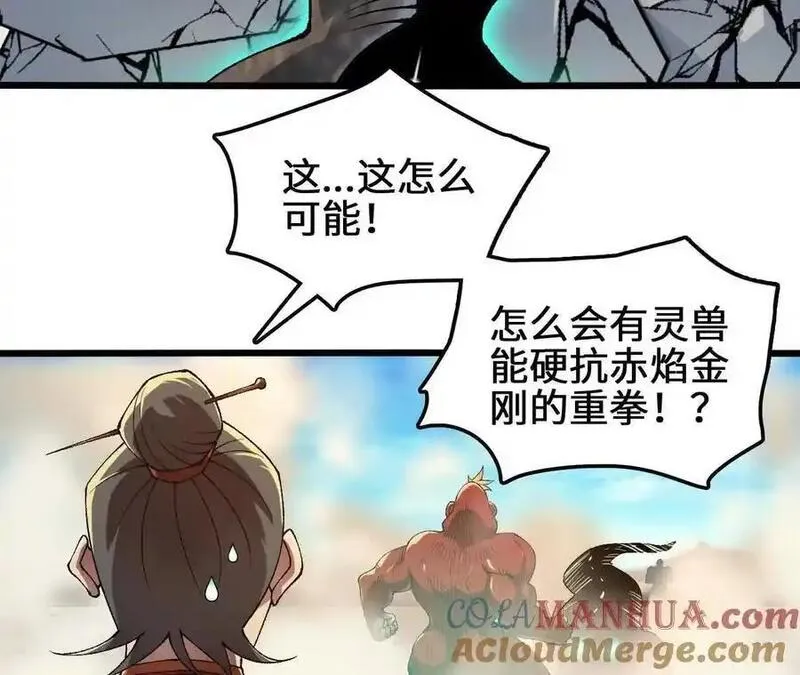 进化吧，铁皮蛹！漫画,第95话 赤焰VS蛮霸28图