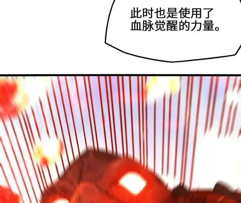 进化吧，铁皮蛹！漫画,第96话 远古血脉77图