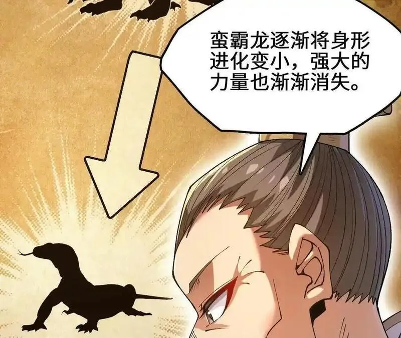 进化吧，铁皮蛹！漫画,第96话 远古血脉74图