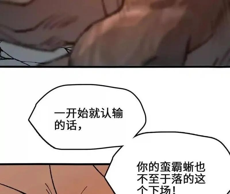 进化吧，铁皮蛹！漫画,第96话 远古血脉33图