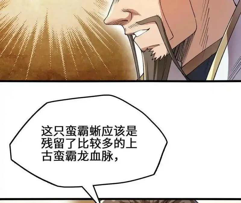 进化吧，铁皮蛹！漫画,第96话 远古血脉75图