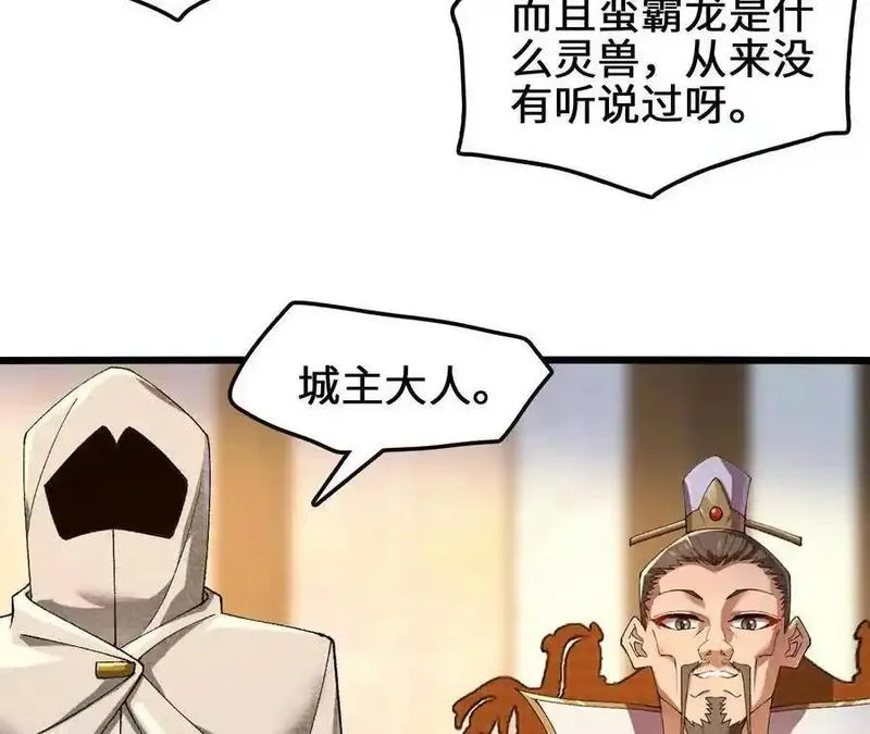 进化吧，铁皮蛹！漫画,第96话 远古血脉65图