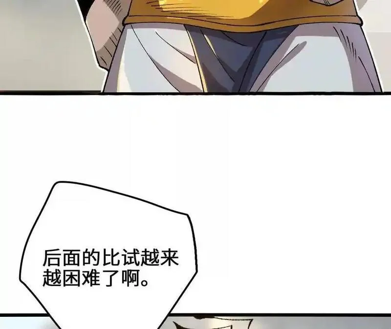 进化吧，铁皮蛹！漫画,第98话 泰山压顶32图