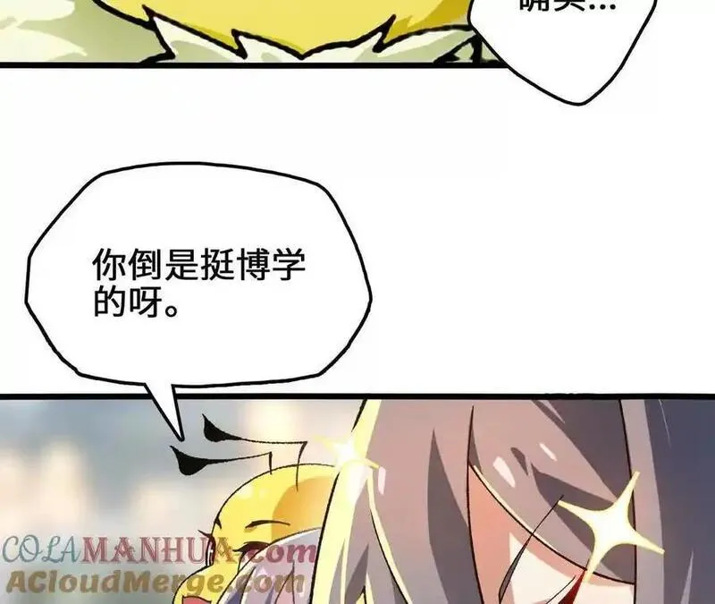 进化吧铁皮蛹免费漫画下拉式漫画,第98话 泰山压顶13图