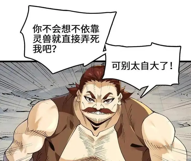 进化吧，铁皮蛹！漫画,第99话 空中飞人44图