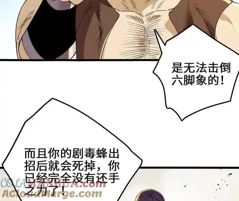 进化吧，铁皮蛹！漫画,第100话 毒蜂vs巨象70图