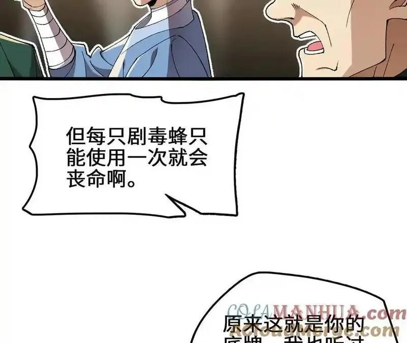 进化吧，铁皮蛹！漫画,第100话 毒蜂vs巨象28图