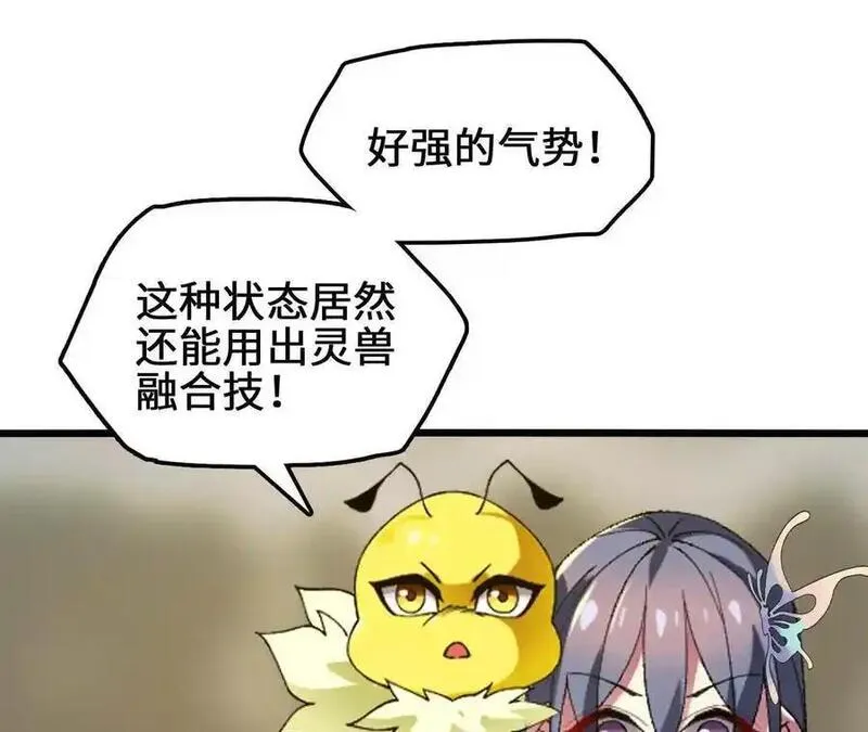 进化吧，铁皮蛹！漫画,第101话 巨象金甲45图