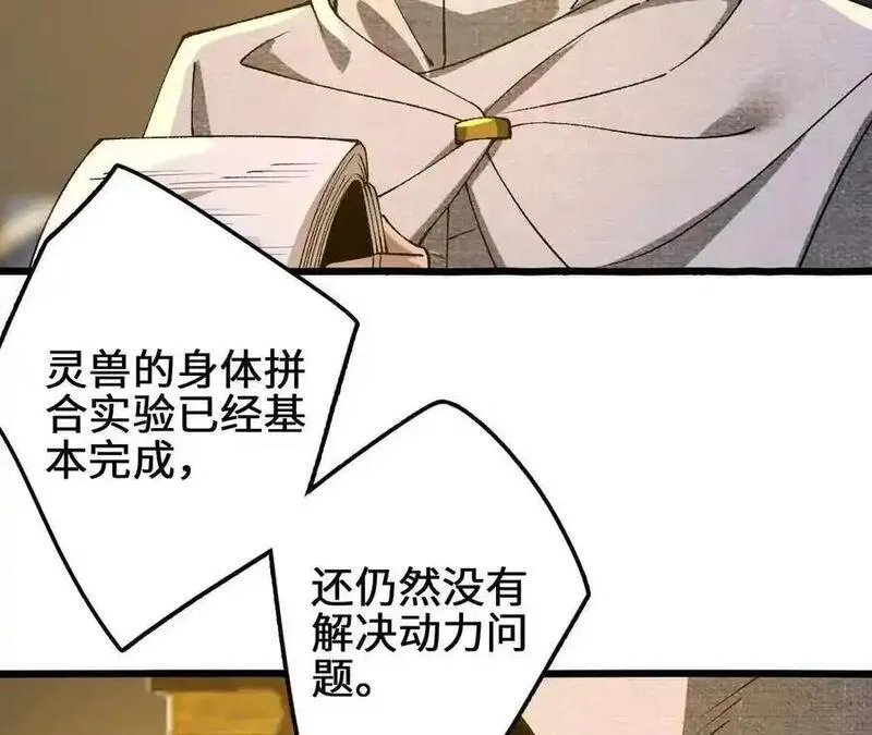 进化吧，铁皮蛹！漫画,第103话 最强灵兽69图