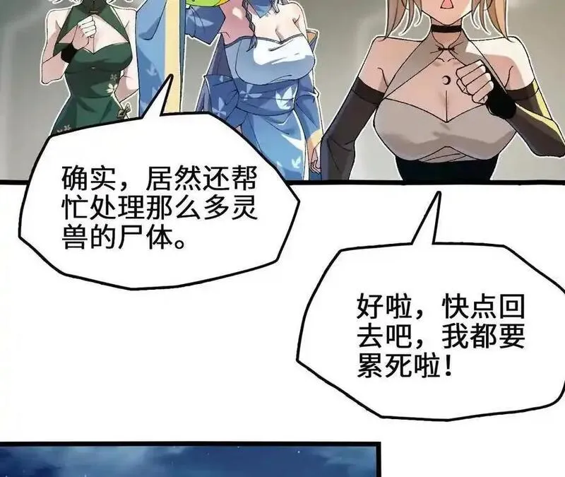 进化吧，铁皮蛹！漫画,第103话 最强灵兽30图