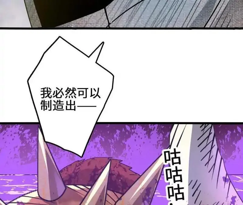 进化吧，铁皮蛹！漫画,第103话 最强灵兽74图