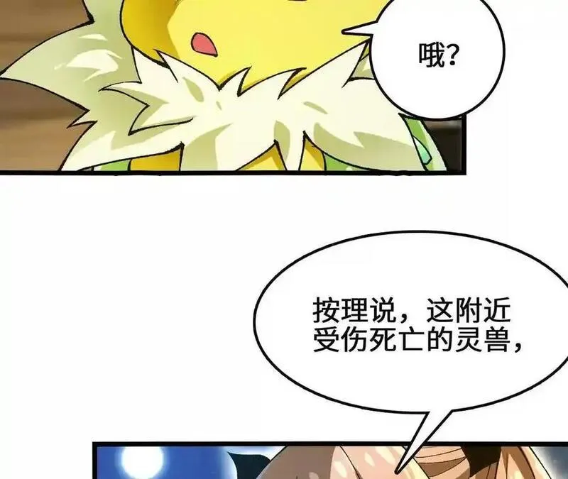 进化吧铁皮蛹漫画免费观看漫画,第103话 最强灵兽48图