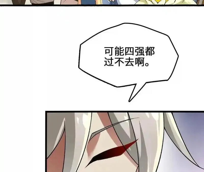 进化吧，铁皮蛹！漫画,第104话 抽签21图